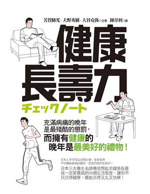 健康長壽力 | 拾書所