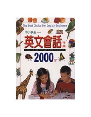 中小學生英文會話字典2000字 =English dic...