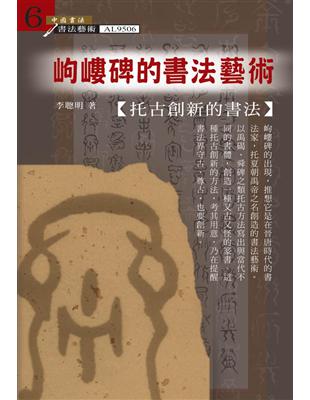 岣嶁碑的書法藝術 | 拾書所