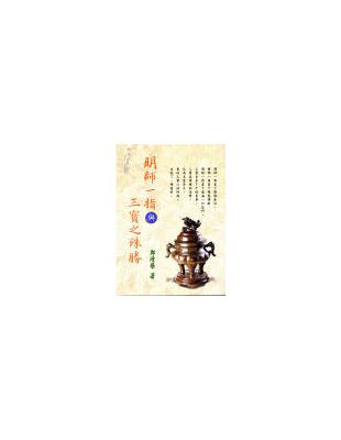 明師一指與三寶之殊勝 | 拾書所