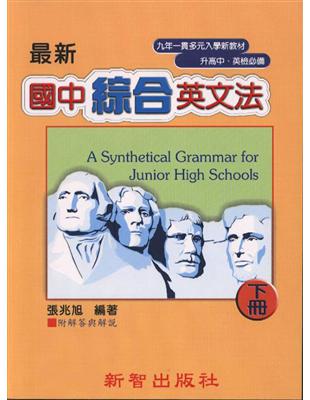 最新國中綜合英文法（下冊）橘色 | 拾書所