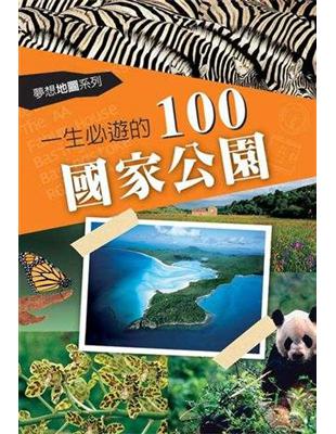 一生必遊的100國家公園 | 拾書所