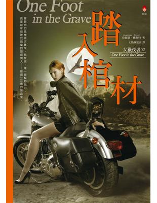 女獵夜者（2）：踏入棺材 | 拾書所