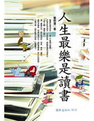 人生最樂是讀書 | 拾書所