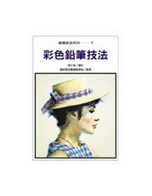 彩色鉛筆技法 | 拾書所