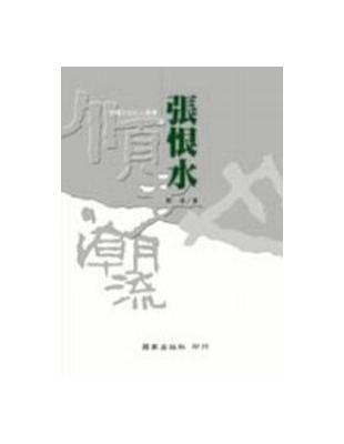 張恨水 | 拾書所