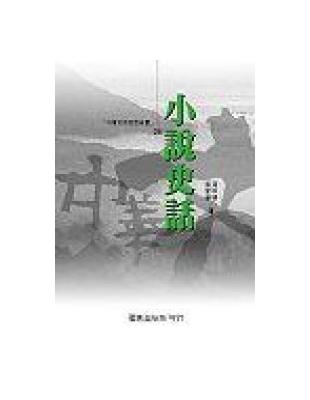 小說史話 | 拾書所