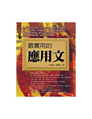 最實用的應用文 | 拾書所