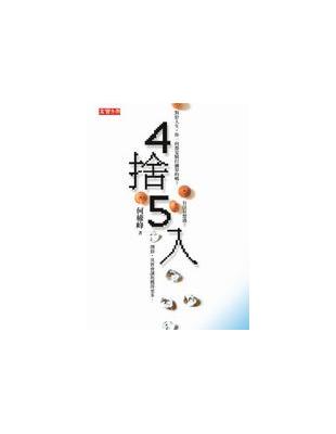 4捨5入 /