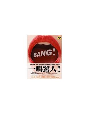 BANG！一鳴驚人 | 拾書所