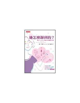 她怎麼辦到的? : 給女人101個貼心的鼓勵及叮嚀 / 