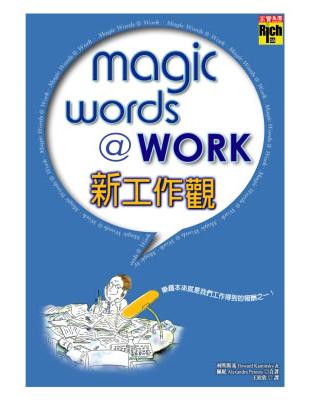 新工作觀MagicWords