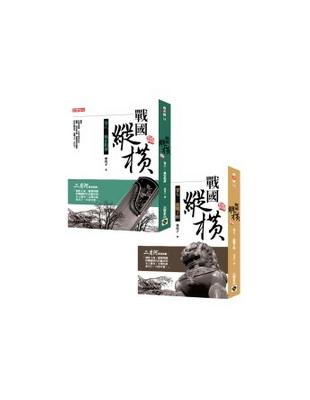 戰國縱橫：龍戰于野＋風雷相薄（2冊合售合售） | 拾書所