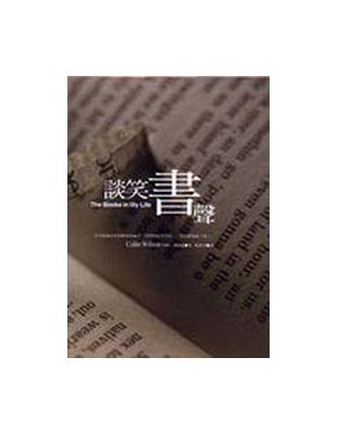 談笑書聲 | 拾書所