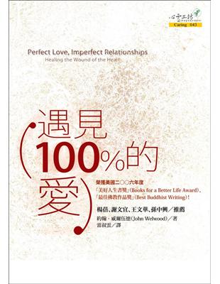 遇見100％的愛 | 拾書所