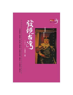 珍惜台灣（套書，七冊合售合售裝） | 拾書所