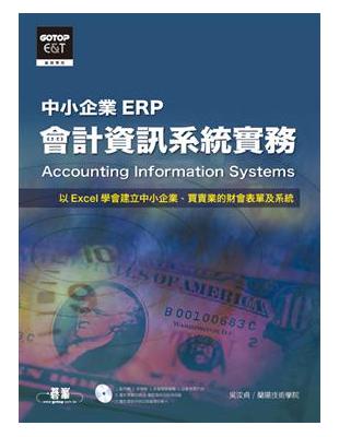 會計資訊系統實務Accounting Information Systems