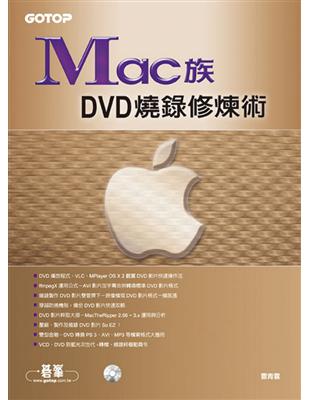 Mac族—DVD燒錄修煉術 | 拾書所