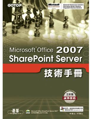 Microsoft Office Share Point Server 2007技術手冊合售