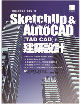 SketchUP & AutoCAD﹝TAD CAD﹞建築設計