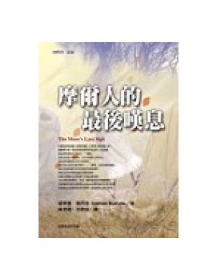 摩爾人的最後嘆息 | 拾書所