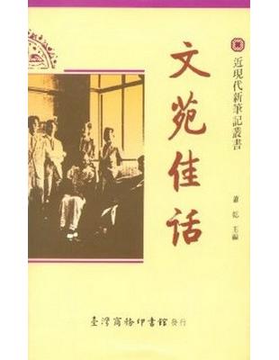 文苑佳話 | 拾書所