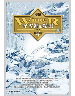 魔鎖冬雪裡的精靈 | 拾書所