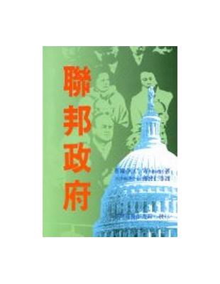 聯邦政府 | 拾書所