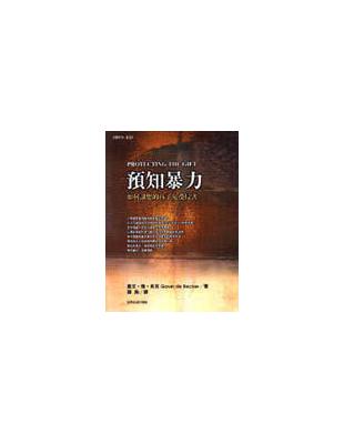 預知暴力－如何讓您的孩子免受侵害 | 拾書所