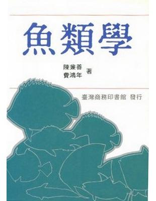 魚類學 | 拾書所