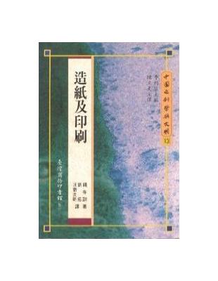 造紙及印刷 | 拾書所