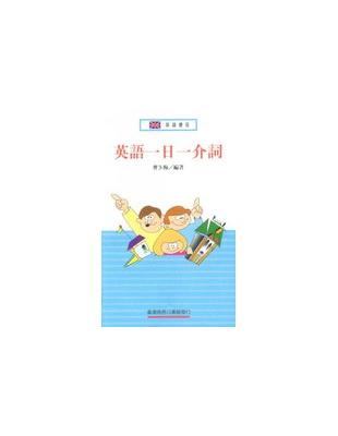 英語一日一介詞 | 拾書所