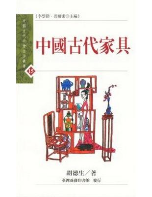 中國古代家具 | 拾書所