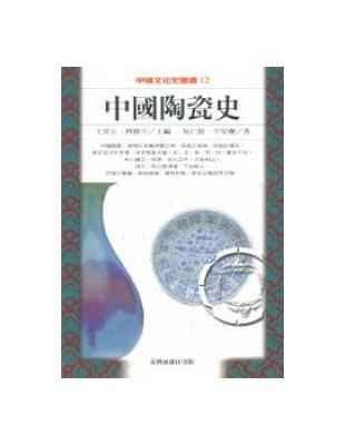 中國陶瓷史 | 拾書所