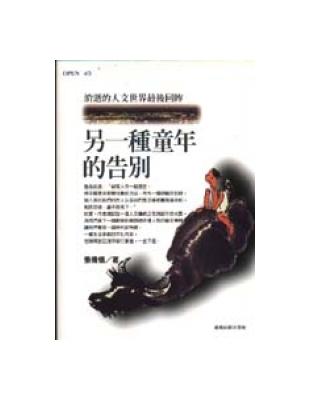 另一種童年的告別：消逝的人文世界最後回眸 | 拾書所