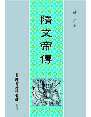 隋文帝傳 | 拾書所