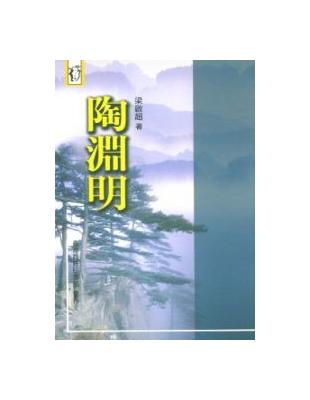 陶淵明 | 拾書所