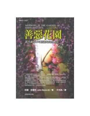 善惡花園 | 拾書所