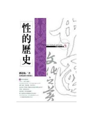 性的歷史 | 拾書所