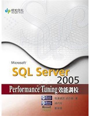 SQL Server 2005 Performance Tuning效能調校