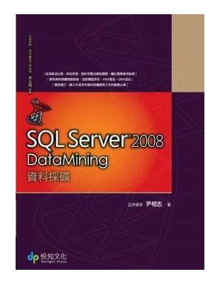 SQL Server 2008 Data Mining 資料採礦