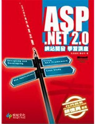 ASP.NET 2.0網站開發學習講座