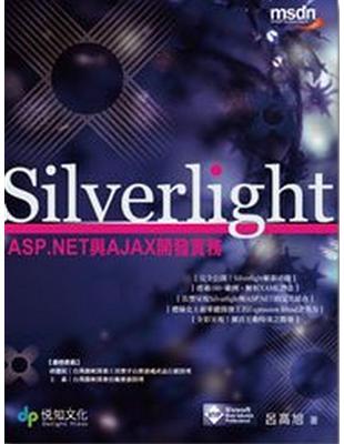 Silverlight ASP NET與AJAX開發實務