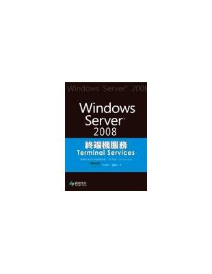 Windows Server 2008 終端機服務 Terminal Services