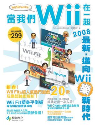 當我們Wii在一起 = Wii r family! /