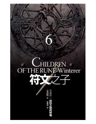 符文之子 = Children of the rune ...