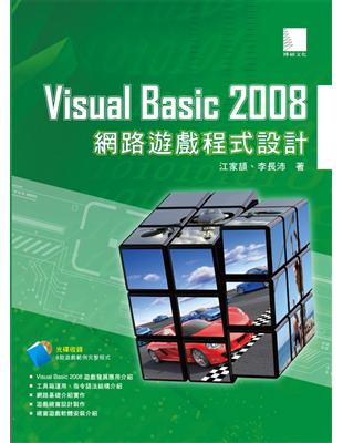 Visual Basic 2008網路遊戲程式設計 | 拾書所