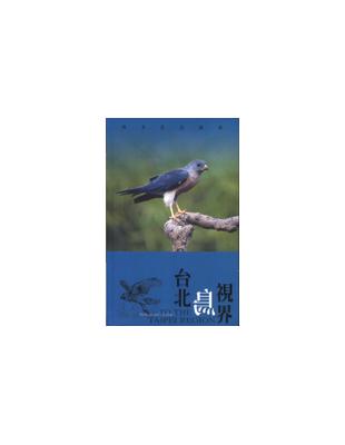 臺北鳥視界 = Birdwatcher's guide : 四季賞鳥指南 / 