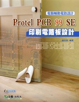 Protel PCB 99 Se 印刷電路板設計