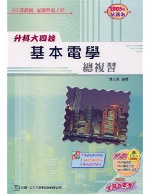 基本電學總複習2008年版 | 拾書所